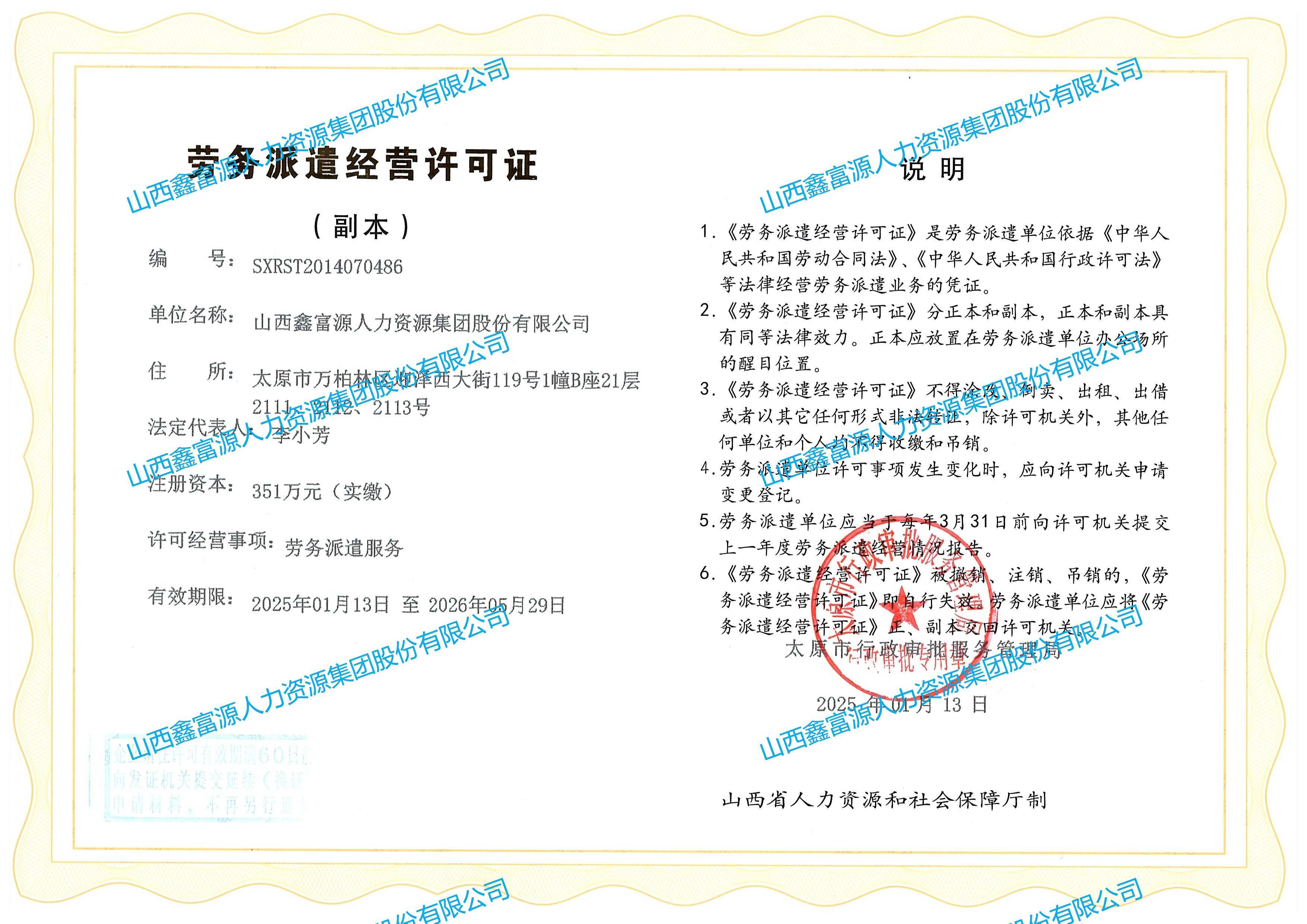 勞務(wù)派遣經(jīng)營(yíng)許可證