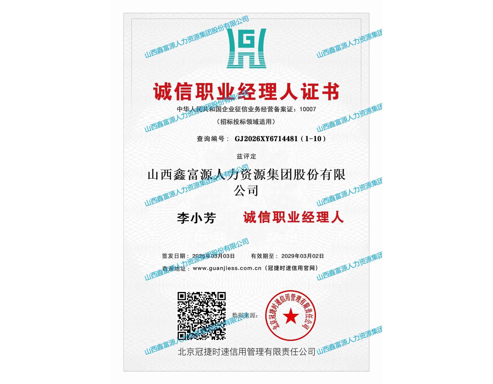 誠信職業經理人證書